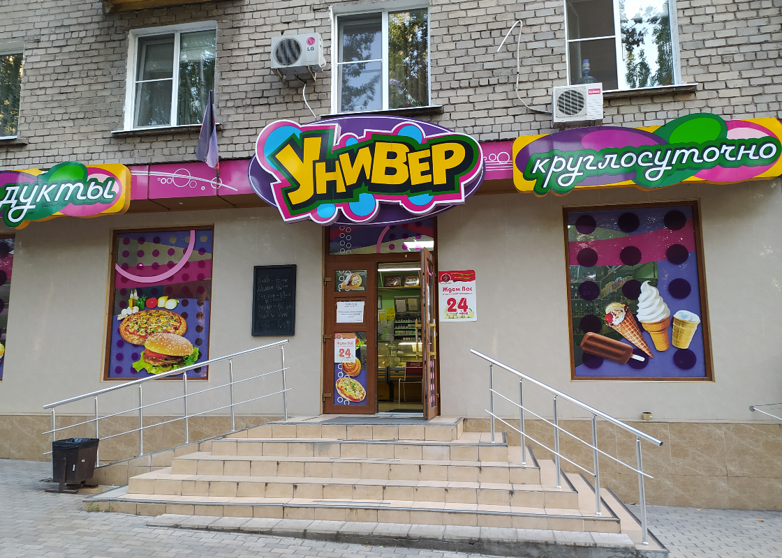 Купить Магазин В Донецке