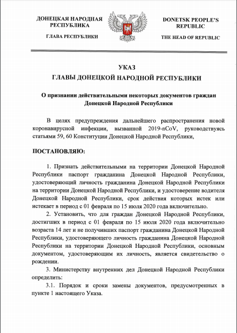 Указы пушилина. Указ главы ДНР О продлении брони. Указ главы ДНР О продлении отсрочки. Указ главы ДНР О продлении срока действия лицензии.