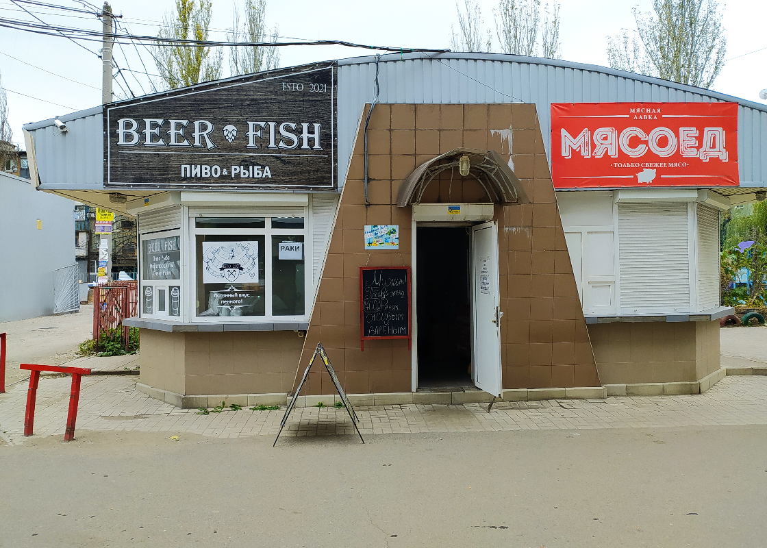 BEER & FISH, г.Макеевка - Youdn.ru | Твой Донецк