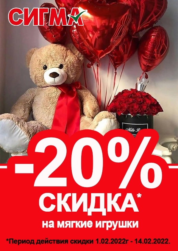 Ашан скидки 20. Скидки на игрушки. Скидка 20 на игрушки. Скидка 20 картинка. Акция скидка 20%.