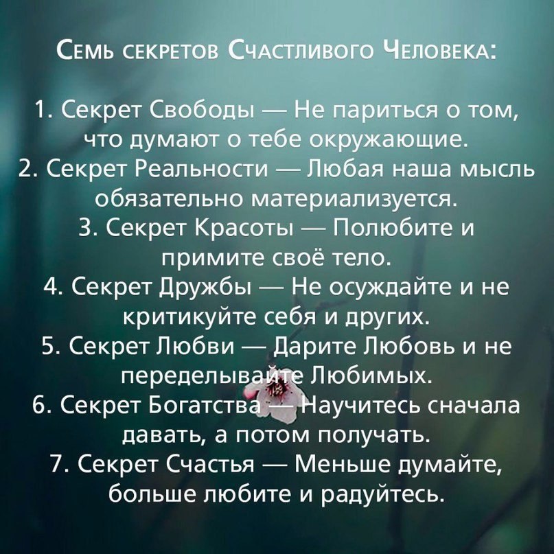 Секрет счастья картинки