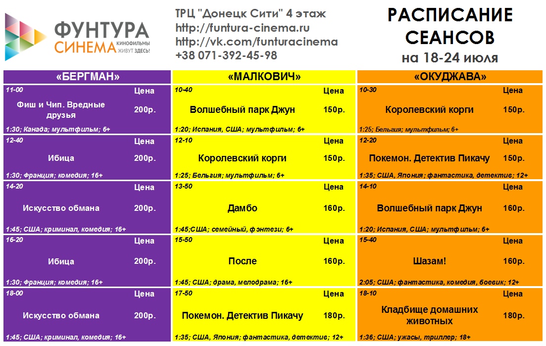 Кинотеатр июнь расписание сеансов. Донецк Сити кинотеатр. Фунтура Синема. Кинотеатр Фунтура Донецк. Фунтура Синема афиша Донецк.