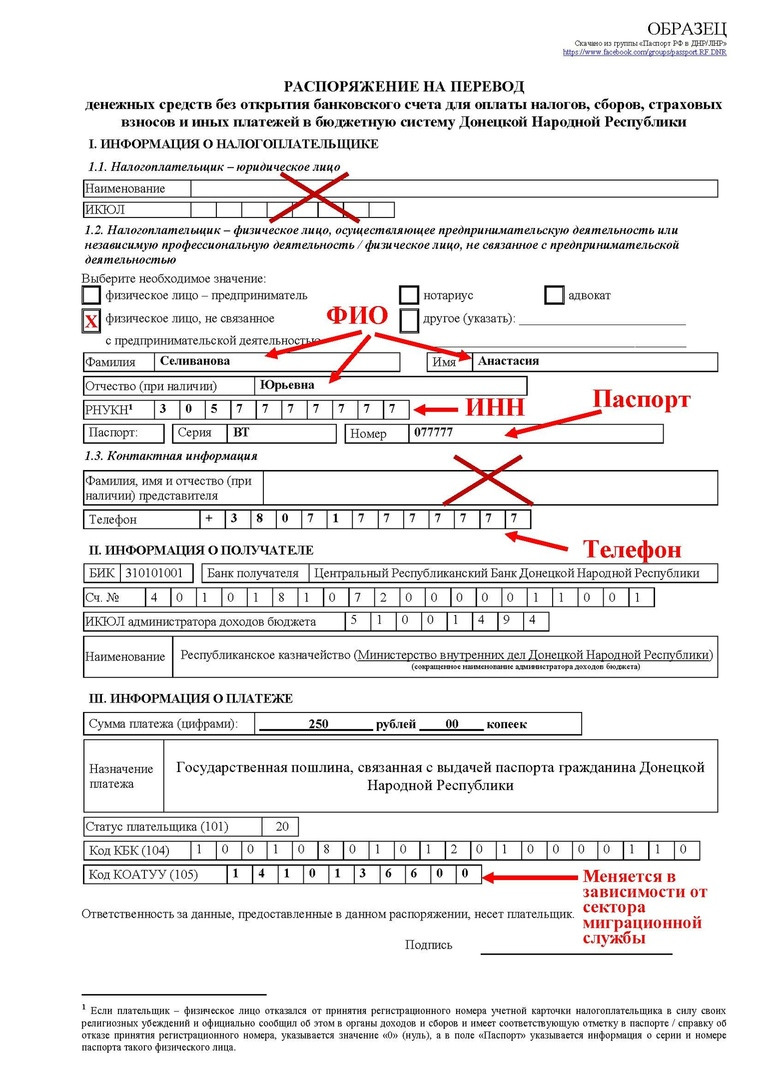 С 1-го января 2020 года изменились реквизиты миграционных служб ДНР и  порядок их уплаты - Youdn.ru | Твой Донецк