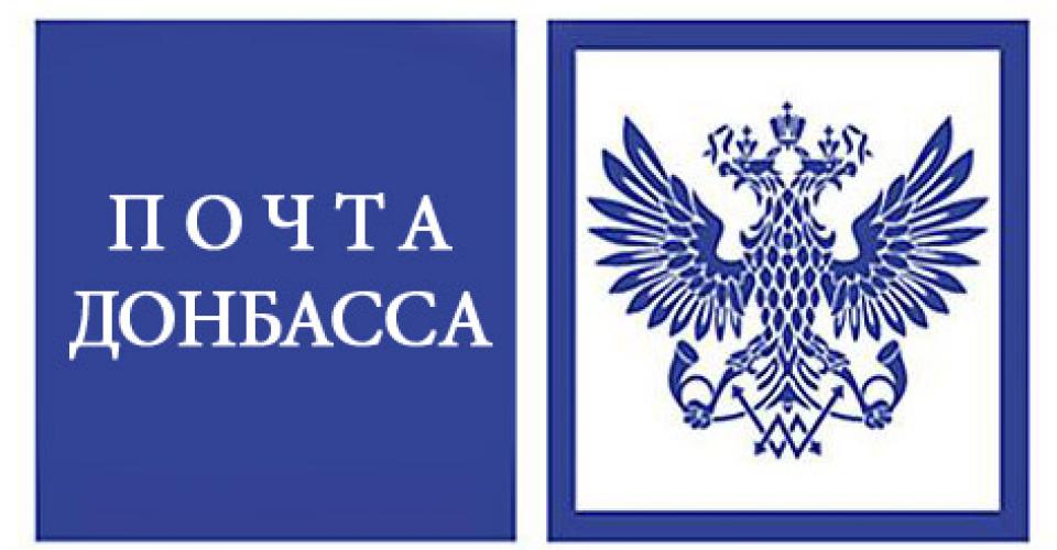 Почта донбасса карта отделений