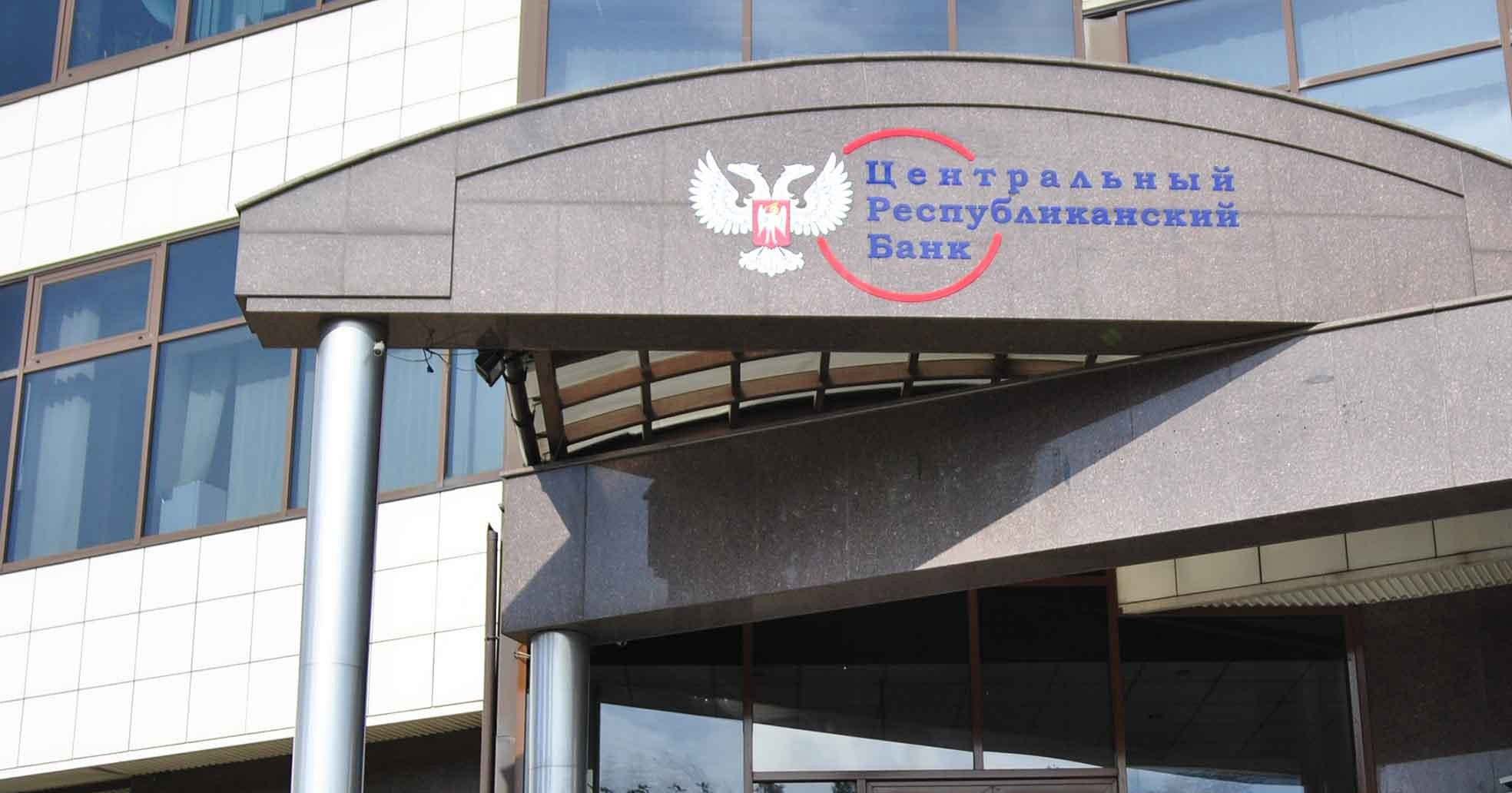 Банк црб донецк карта