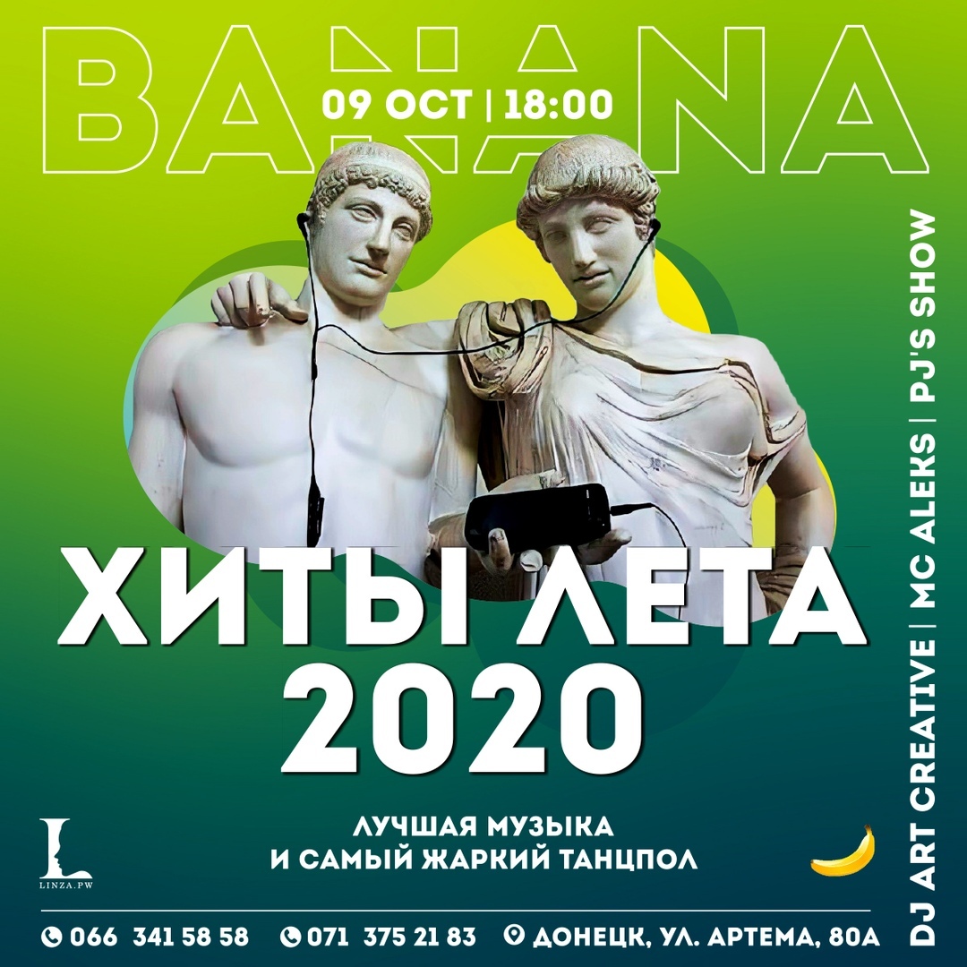 Хит лета 2020. Хиты лето 2020. Афиша Донецк куда сходить.