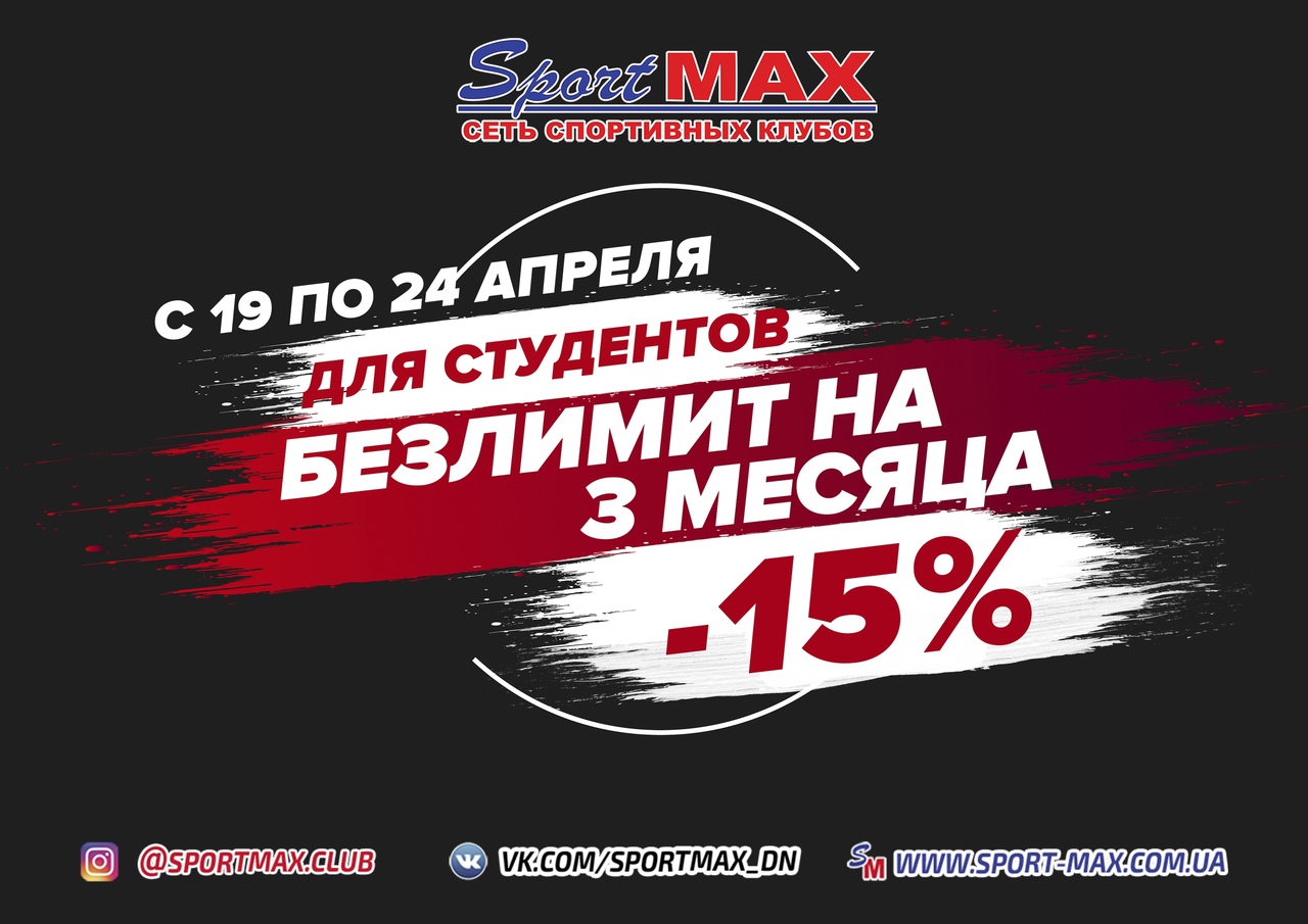 Спортмакс донецк