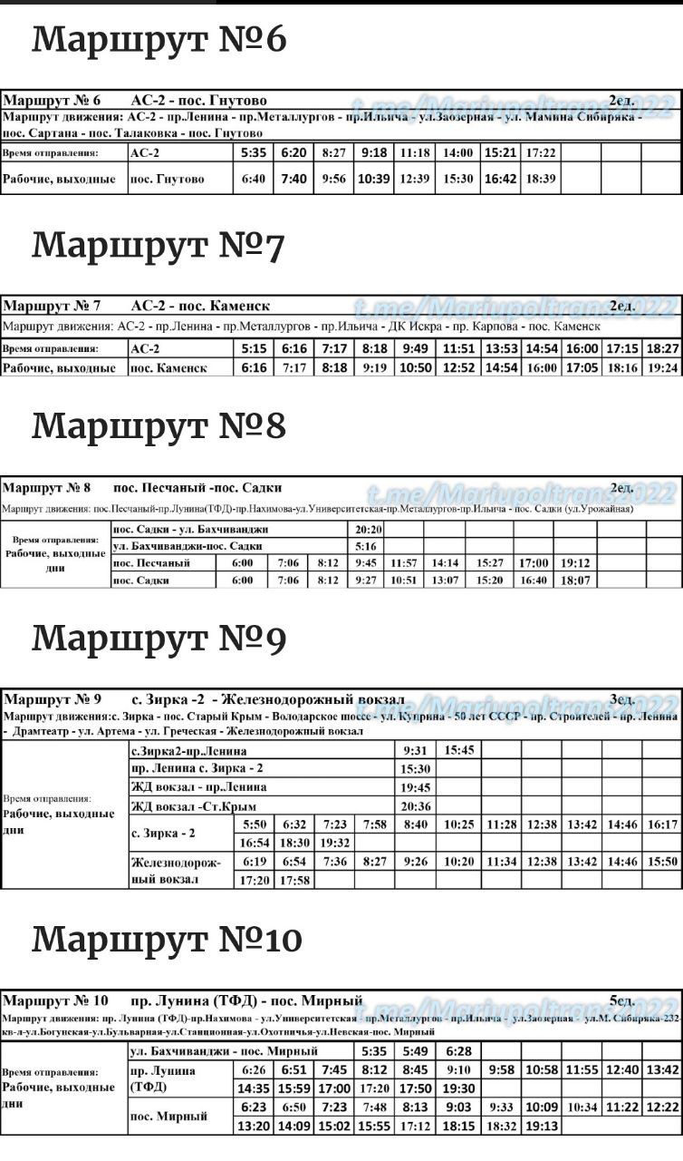 Автовокзал мариуполь расписание автобусов на донецк