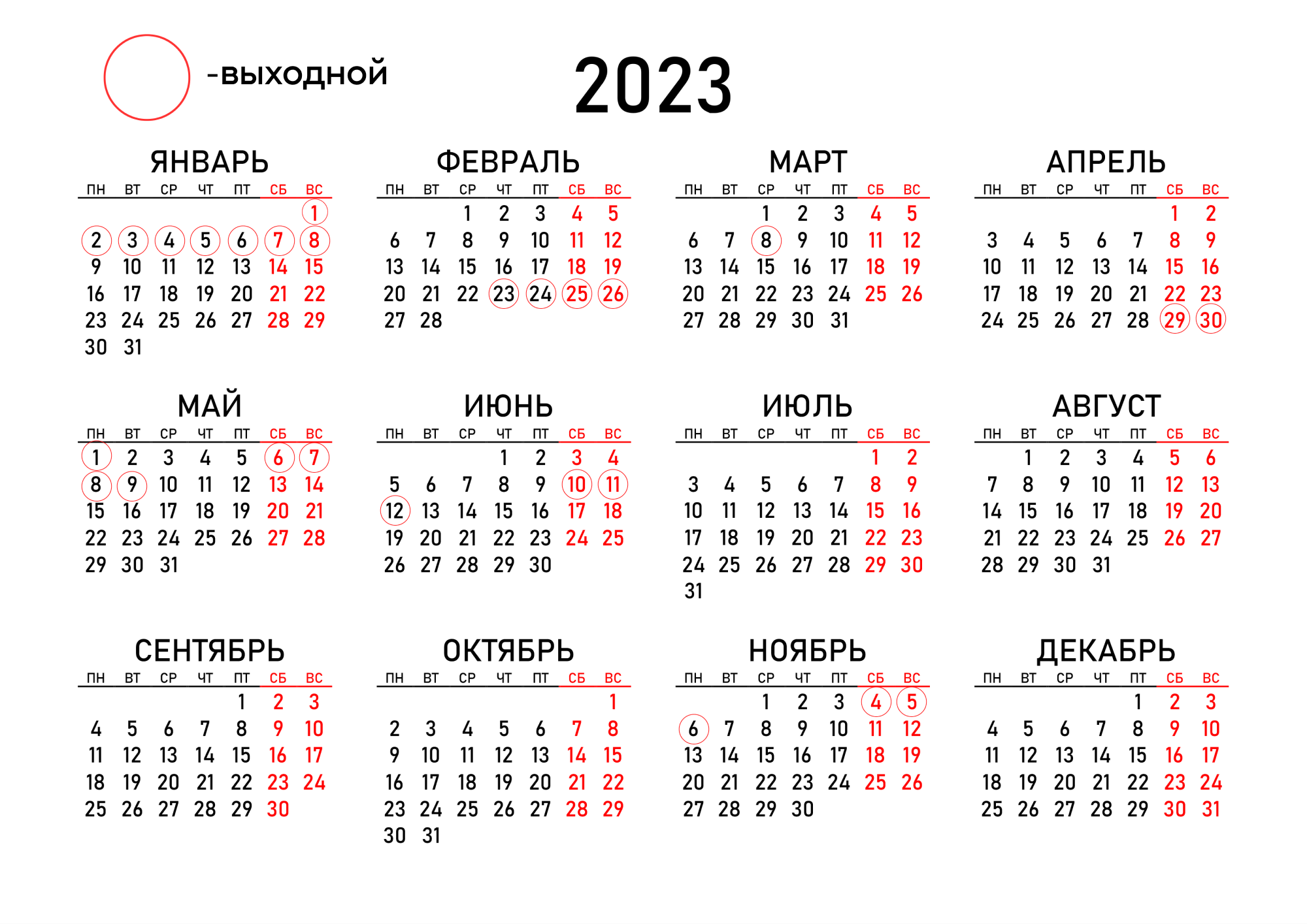 Выходные в 2025 году в россии календарь