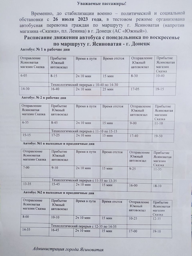 В Ясиноватой возобновил свою работу автобусный маршрут 106 Ясиноватая -  Донецк: расписание - Youdn.ru | Твой Донецк